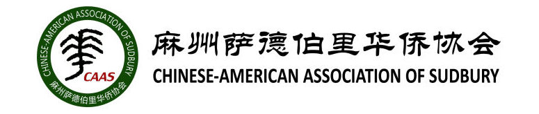Chinese-American Association of Sudbury Logo